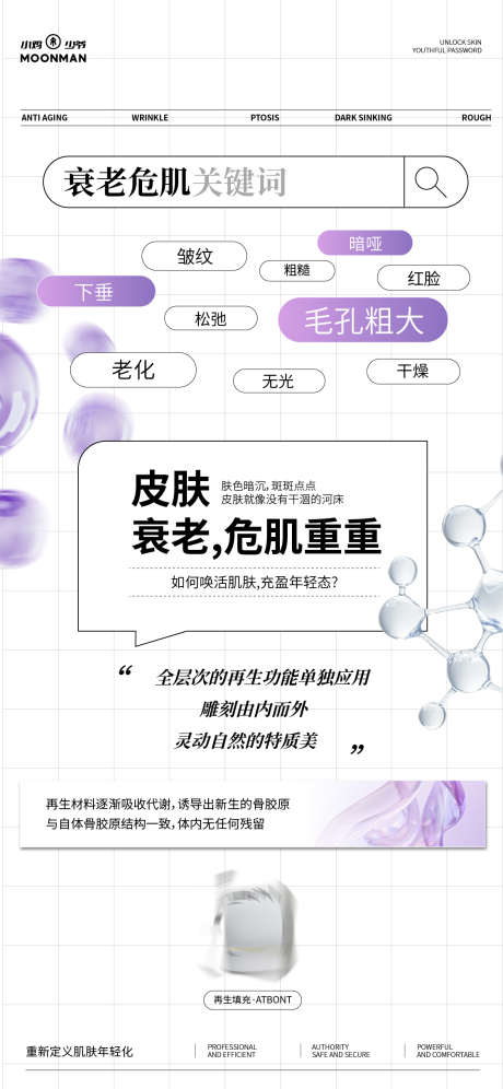 抗衰老医美护肤海报_源文件下载_AI格式_1125X2436像素-科普,抗衰,骨相美-作品编号:2025042115305525-志设-zs9.com