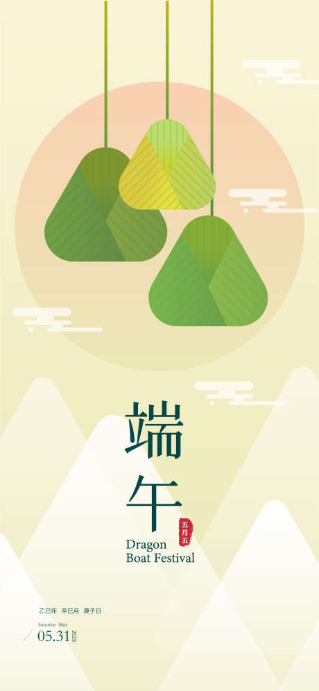 端午节海报_源文件下载_AI格式_1773X3839像素-竹叶,粽子,新中式-作品编号:2025042115288223-素材库-www.sucai1.cn