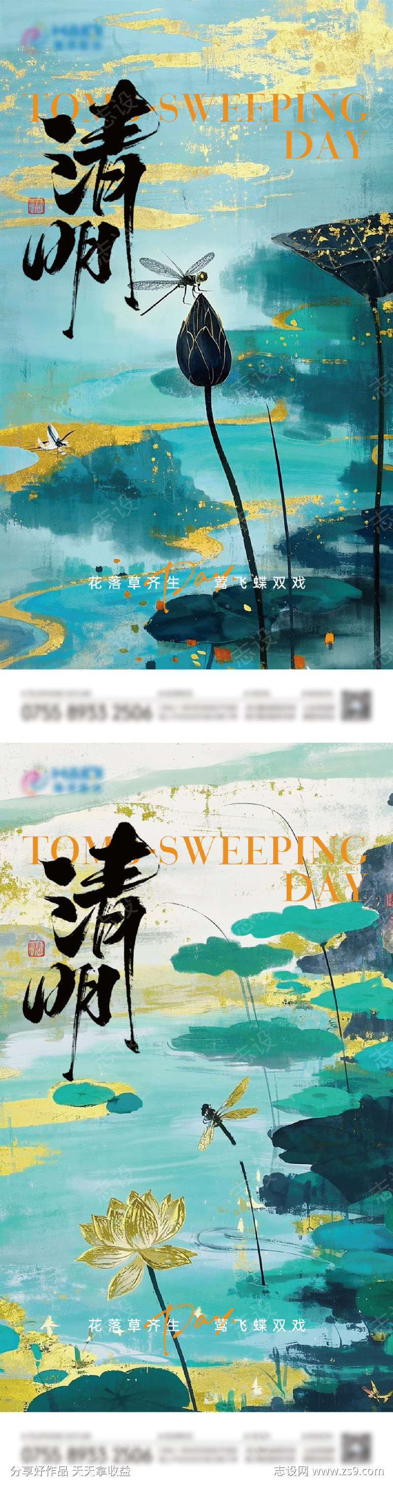 国风清明海报