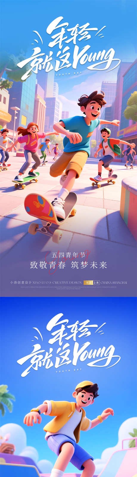 五四青年节海报_源文件下载_PSD格式_900X3894像素-海报,质感,高级-作品编号:2025042115382928-志设-zs9.com