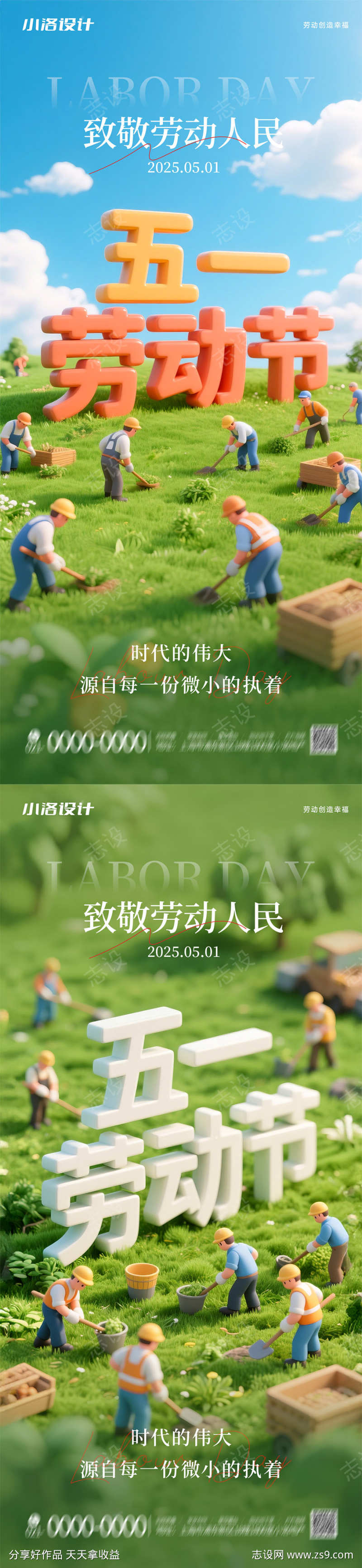 五一劳动节海报