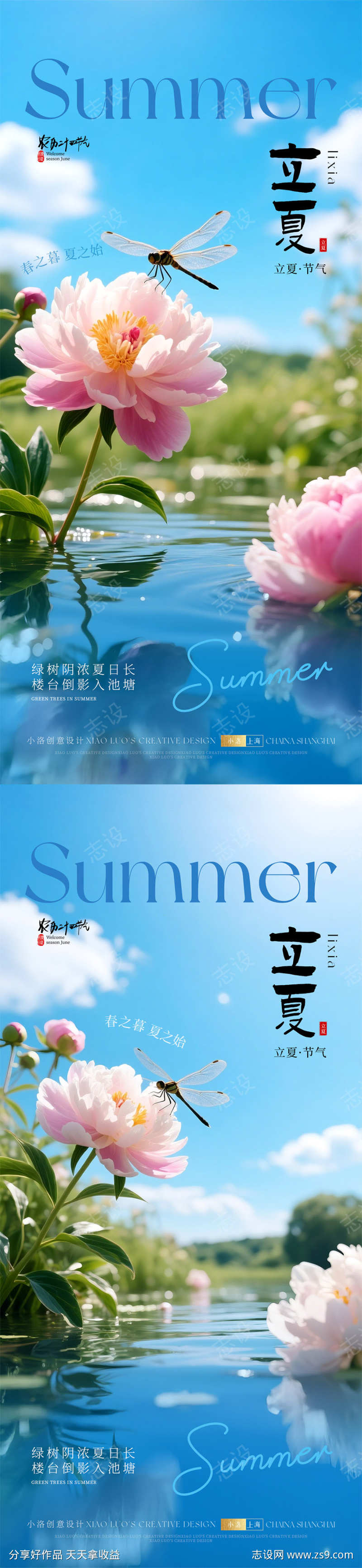 立夏节气海报