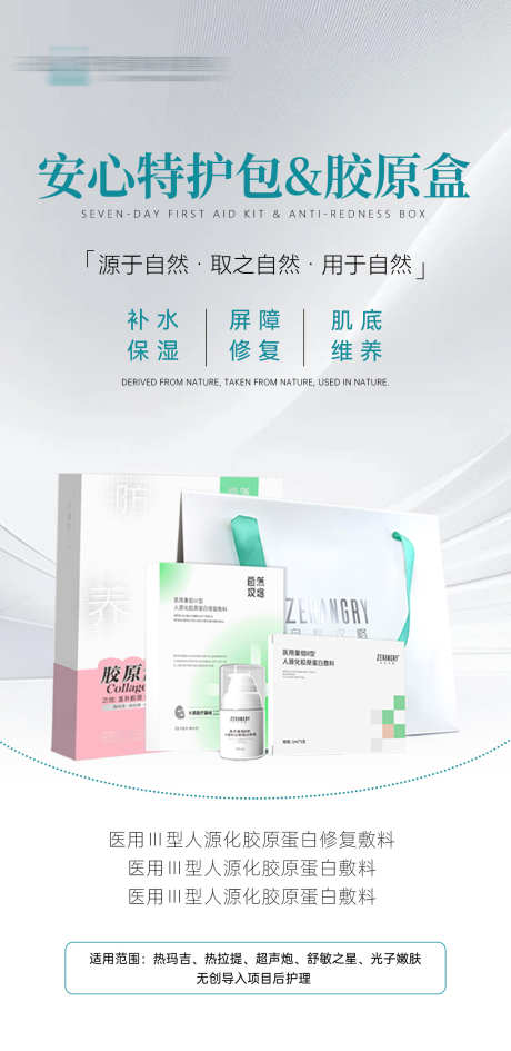 自然攻略套盒_源文件下载_PSD格式_1242X2551像素-特护包,胶原盒,面膜-作品编号:2025042115481625-志设-zs9.com