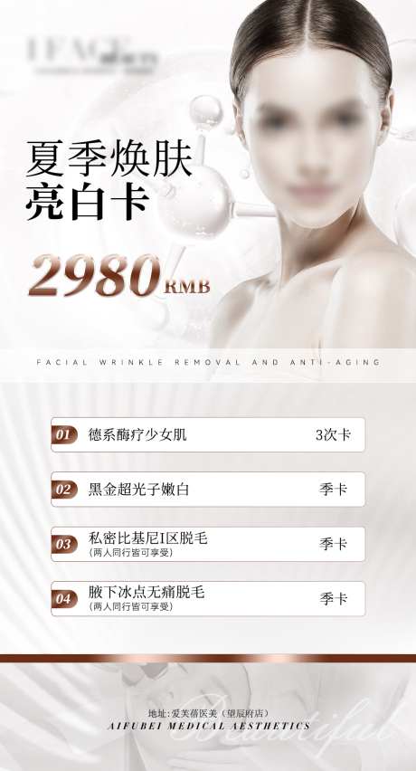 高级医美美业除皱抗衰活动价格海报_源文件下载_PSD格式_1080X2000像素-高端,活动,价格表-作品编号:2025042115507215-志设-zs9.com