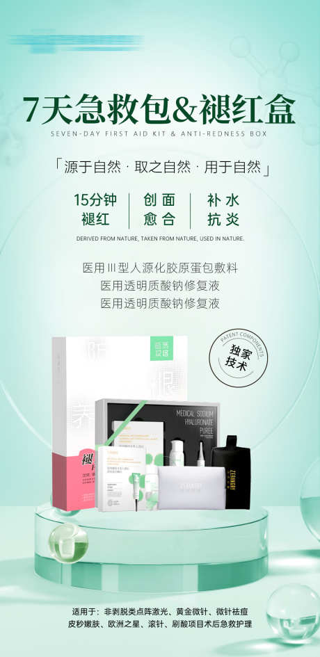自然攻略褪红盒_源文件下载_PSD格式_1242X2551像素-套盒,急救包,褪红盒-作品编号:2025042115515270-素材库-www.sucai1.cn
