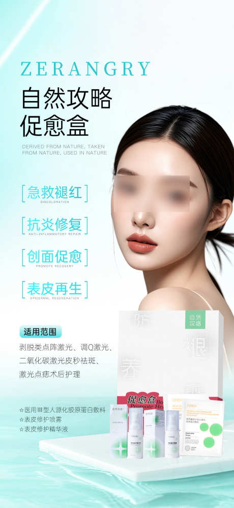 自然攻略套盒_源文件下载_PSD格式_1242X2688像素-医美,胶原,促愈盒-作品编号:2025042115562014-志设-zs9.com
