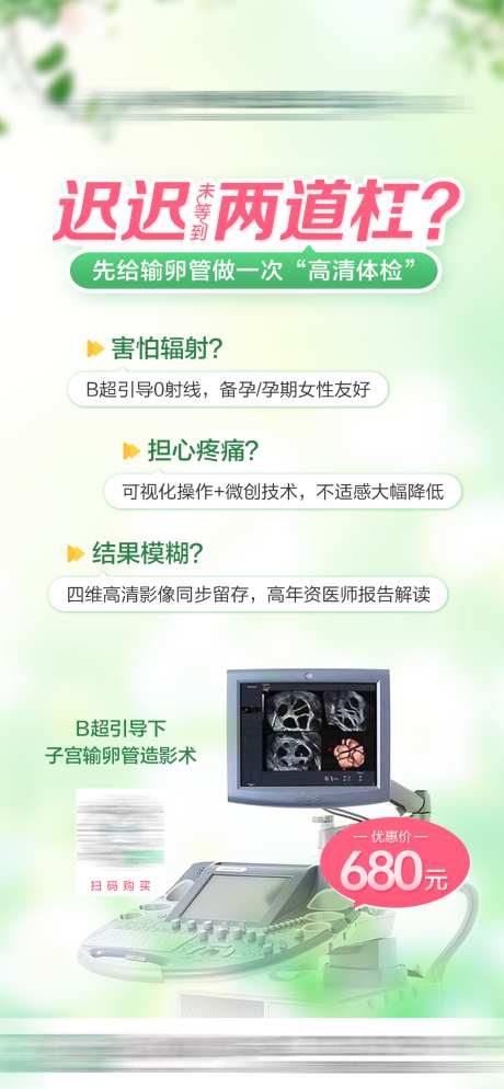 输卵管造影_源文件下载_PSD格式_1080X2334像素-四维,备孕,健康-作品编号:2025042116002164-素材库-www.sucai1.cn