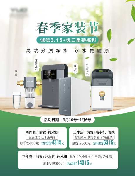 净水器优惠活动宣传海报_源文件下载_PSD格式_1574X2047像素-活动,价格,春节-作品编号:2025042116137092-素材库-www.sucai1.cn