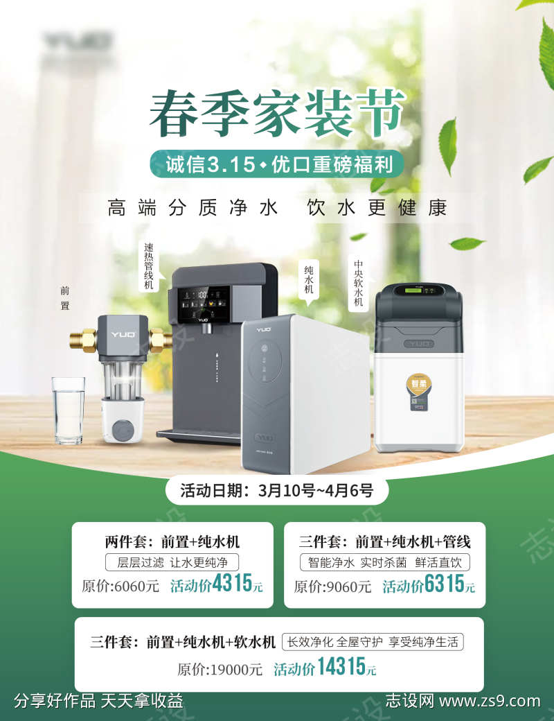 净水器优惠活动宣传海报