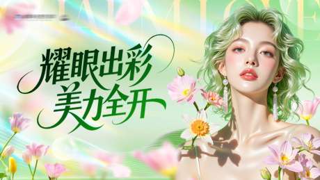 医美主题展板主画面背景板_源文件下载_PSD格式_2234X1256像素-小清新,春季,个性-作品编号:2025042116155744-源文件库-ywjfx.cn