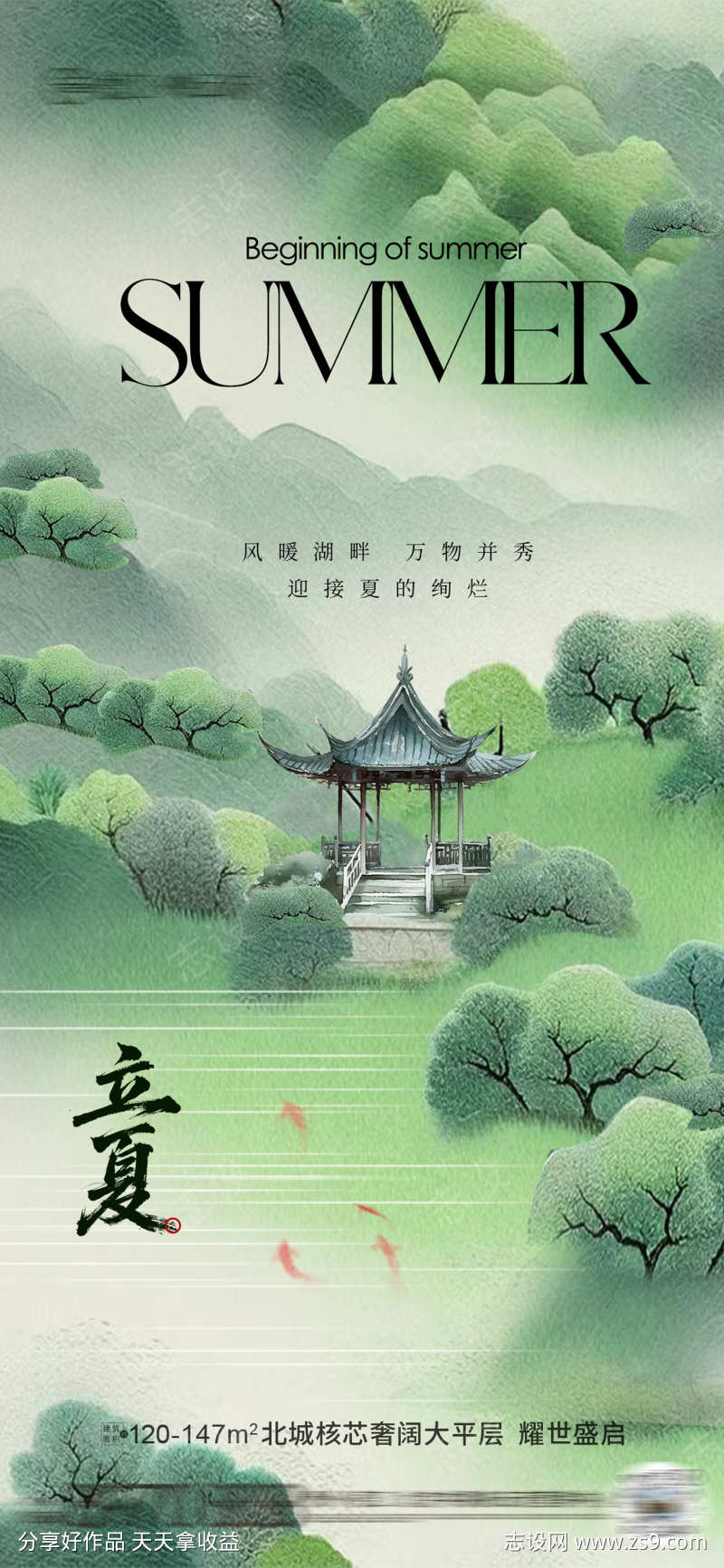 立夏节气夏天