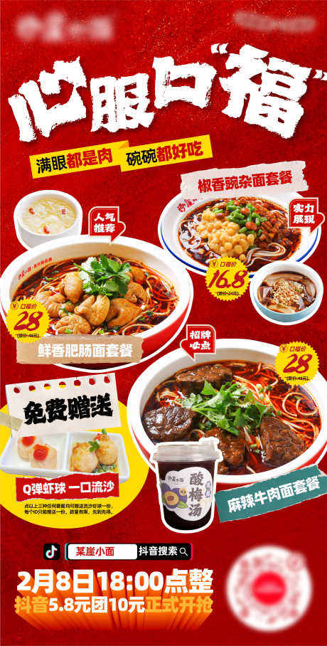 美食牛肉面海报_源文件下载_AI格式_2251X4443像素-肥肠面,牛肉面,重庆小面-作品编号:2025042116285255-志设-zs9.com
