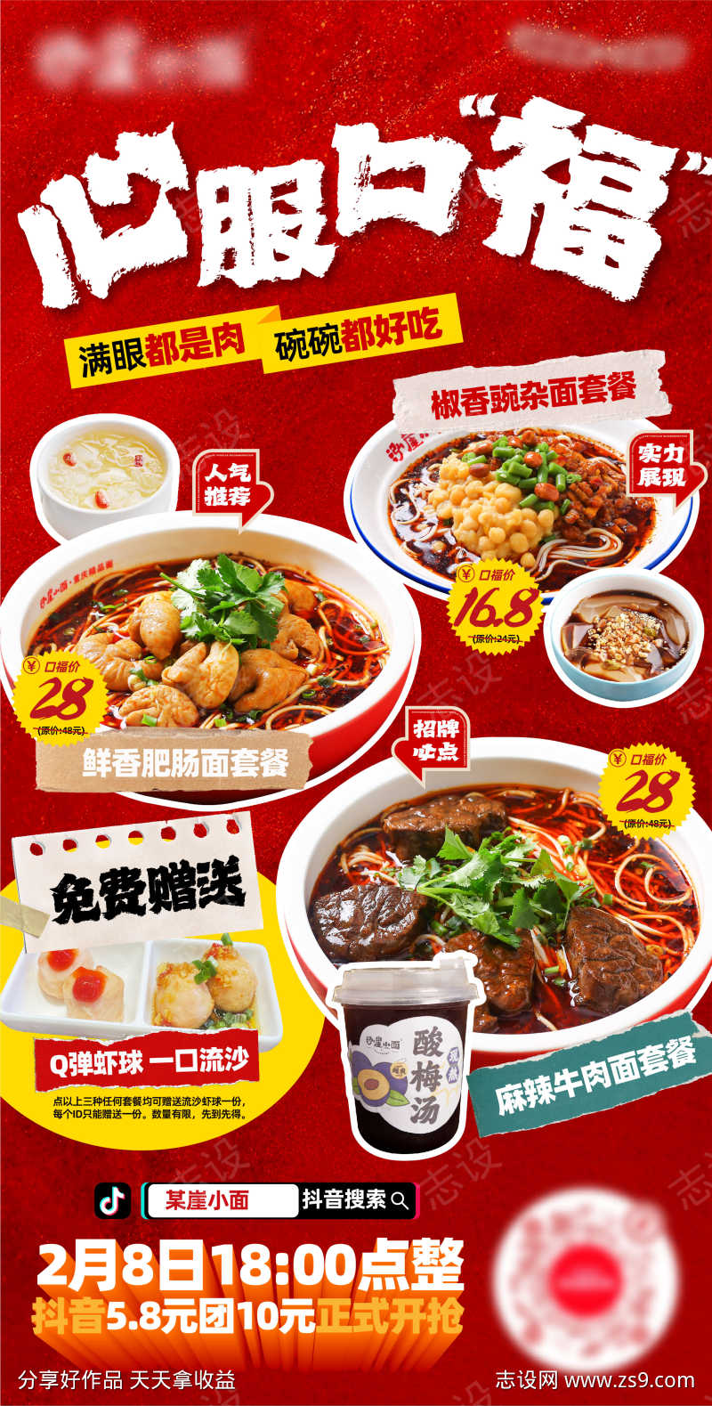 美食牛肉面海报