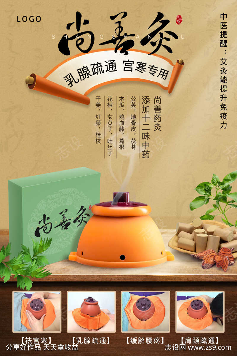 中医艾灸理疗