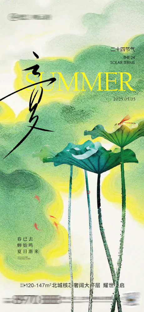 立夏小暑节气_源文件下载_PSD格式_1080X2340像素-节气,晕染,插画-作品编号:2025042116364754-素材库-www.sucai1.cn