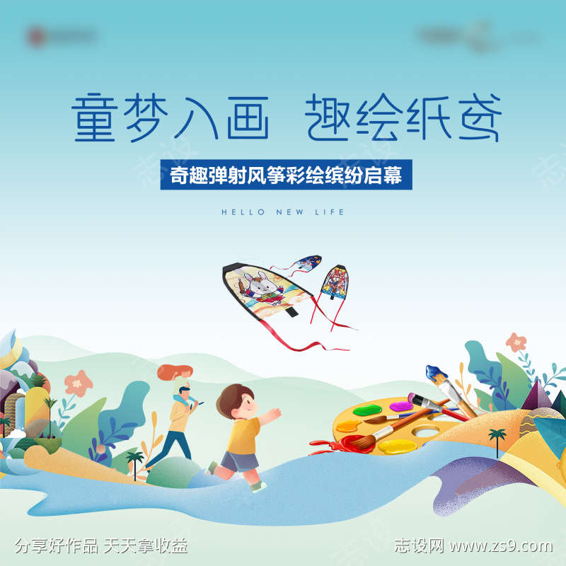 风筝活动背景板