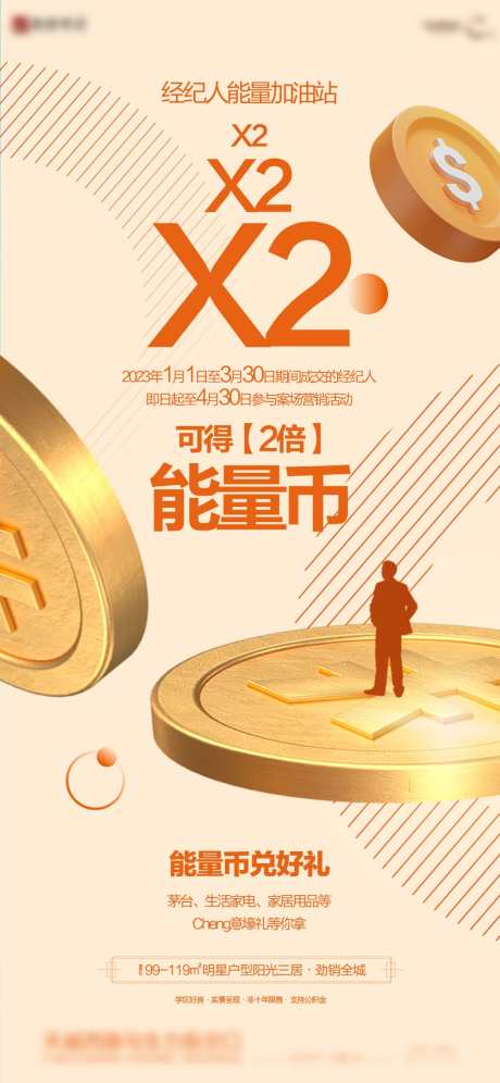 成交得能量币海报_源文件下载_PSD格式_1080X2338像素-活动,地产,海报-作品编号:2025042116436018-素材库-www.sucai1.cn