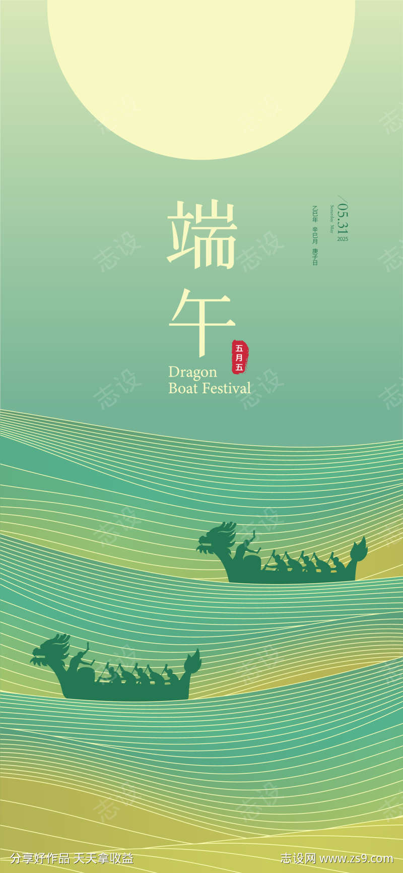 端午节海报