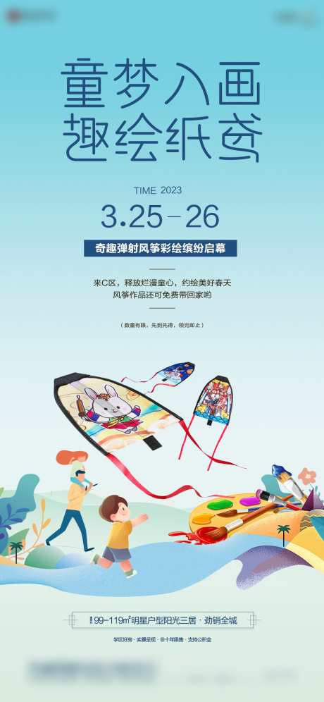 弹射风筝彩绘活动海报_源文件下载_PSD格式_1080X2338像素-春天,放风筝,地产-作品编号:2025042116498627-素材库-www.sucai1.cn