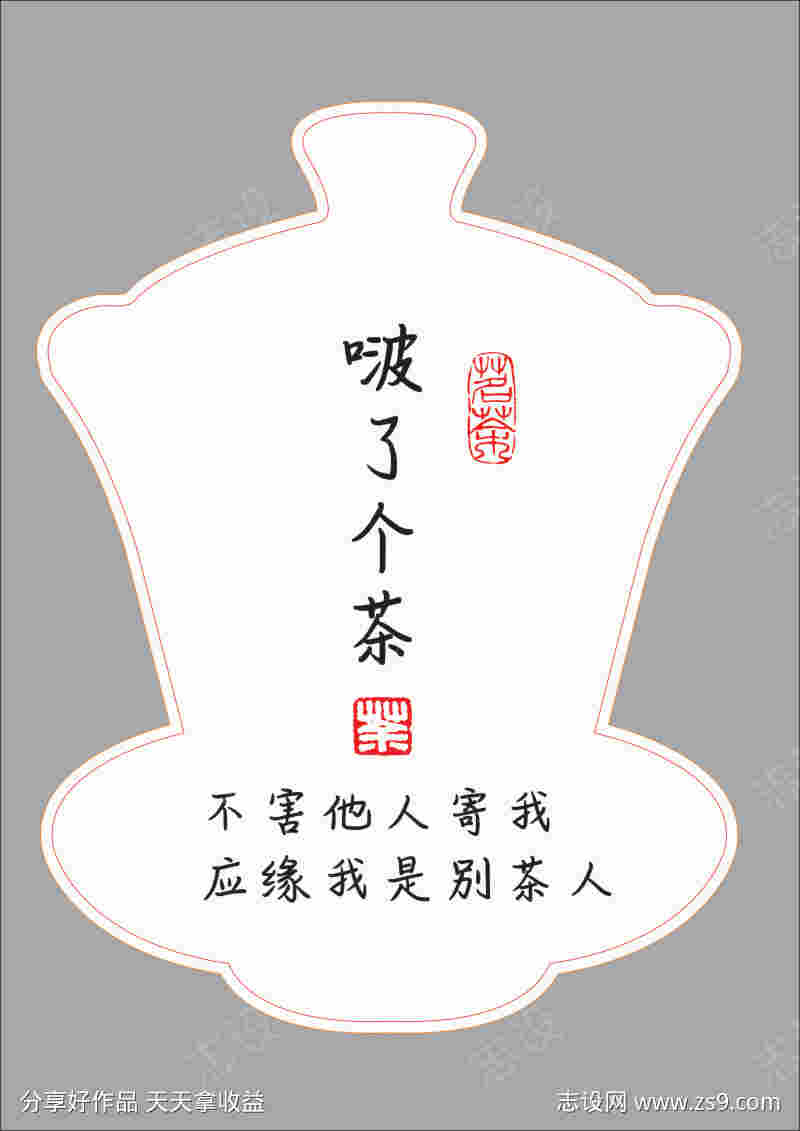 啵了个茶标签