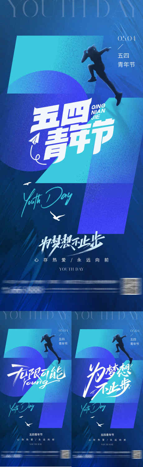 地产青年节海报_源文件下载_PSD格式_1500X4872像素-剪影,数字,青年节-作品编号:2025042116518722-志设-zs9.com