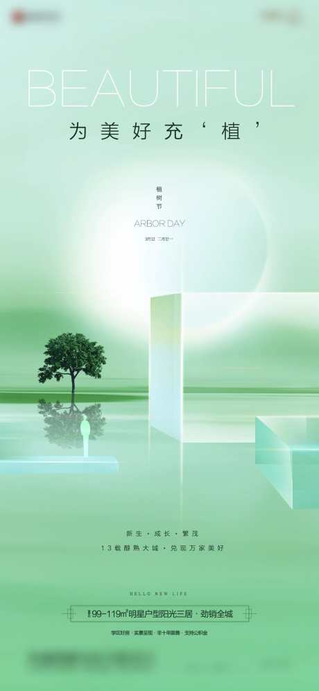 植树节海报_源文件下载_PSD格式_1080X2338像素-海报,地产,树-作品编号:2025042116571441-素材库-www.sucai1.cn