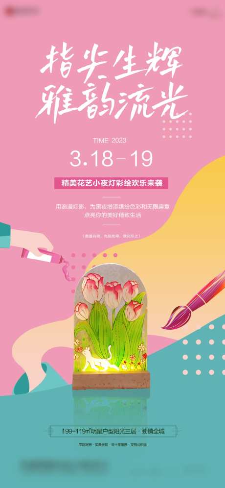 小夜灯绘活动海报_源文件下载_PSD格式_1080X2338像素-活动,海报,地产-作品编号:2025042117009910-素材库-www.sucai1.cn