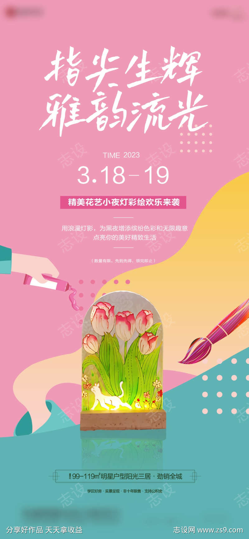 小夜灯绘活动海报