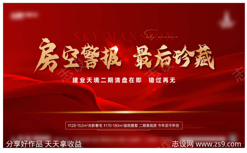 开盘清盘促销红金