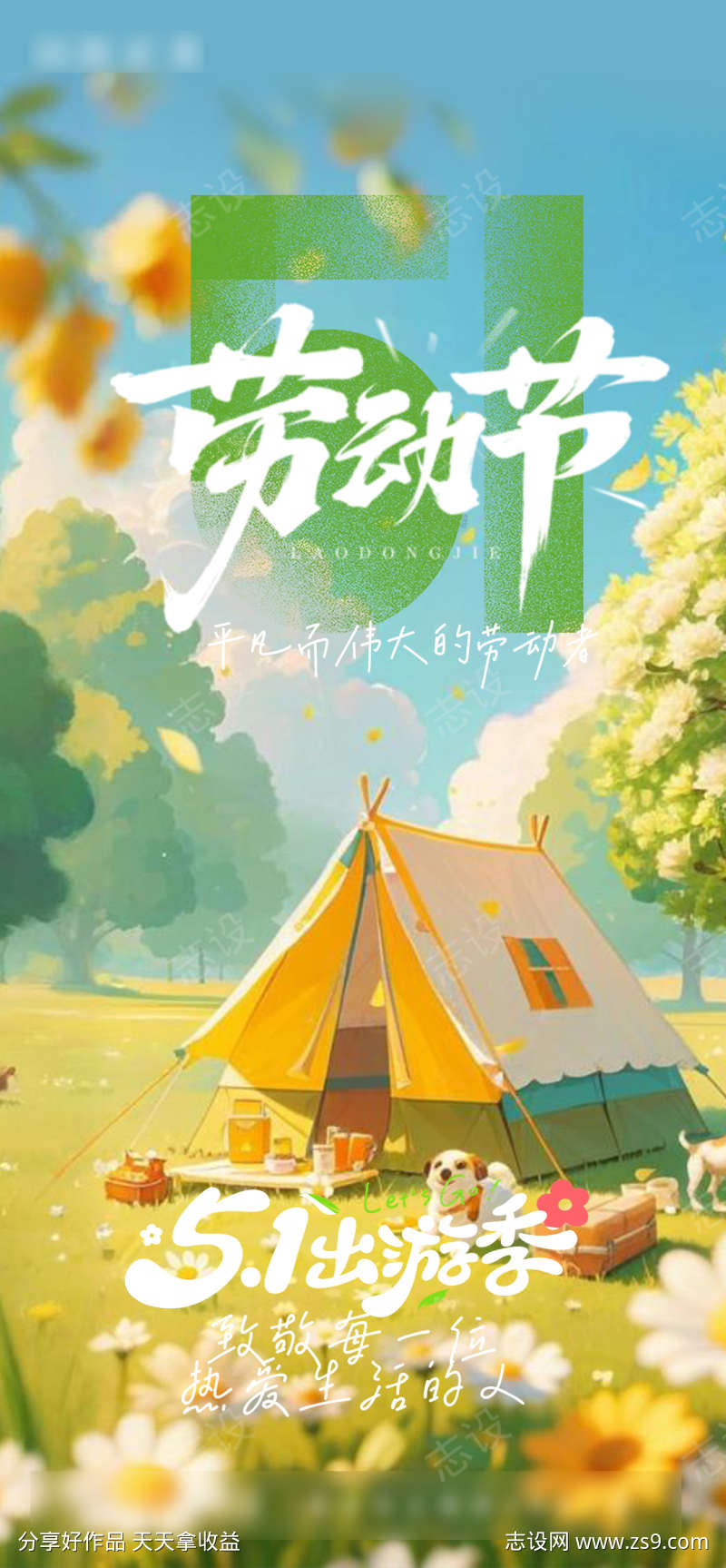 劳动节绿色海报