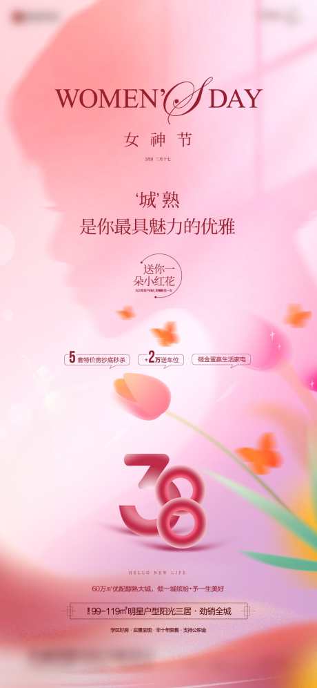 地产女神节海报_源文件下载_PSD格式_1080X2338像素-海报,女神节,妇女节-作品编号:2025042117007948-素材库-www.sucai1.cn