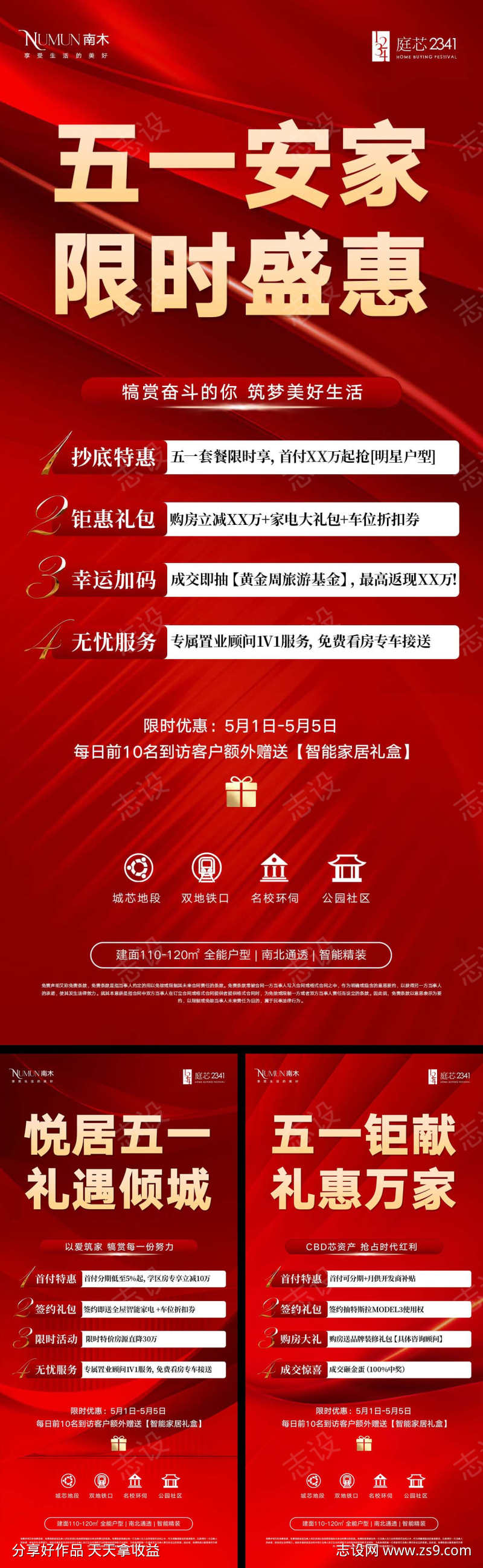 五一劳动节购房节红金海报