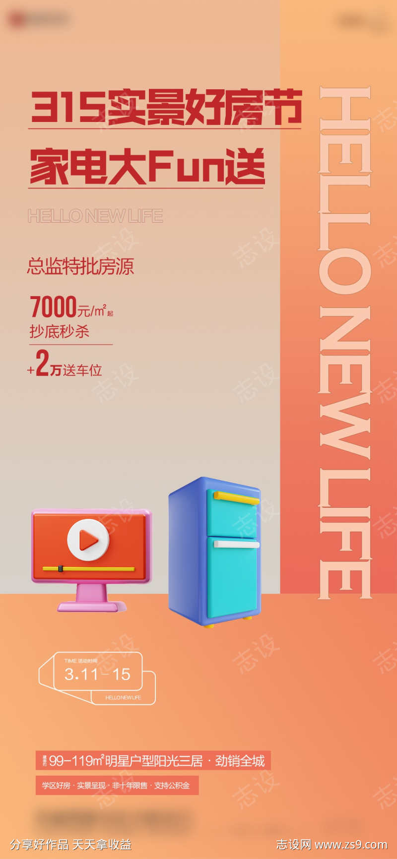 好房节海报