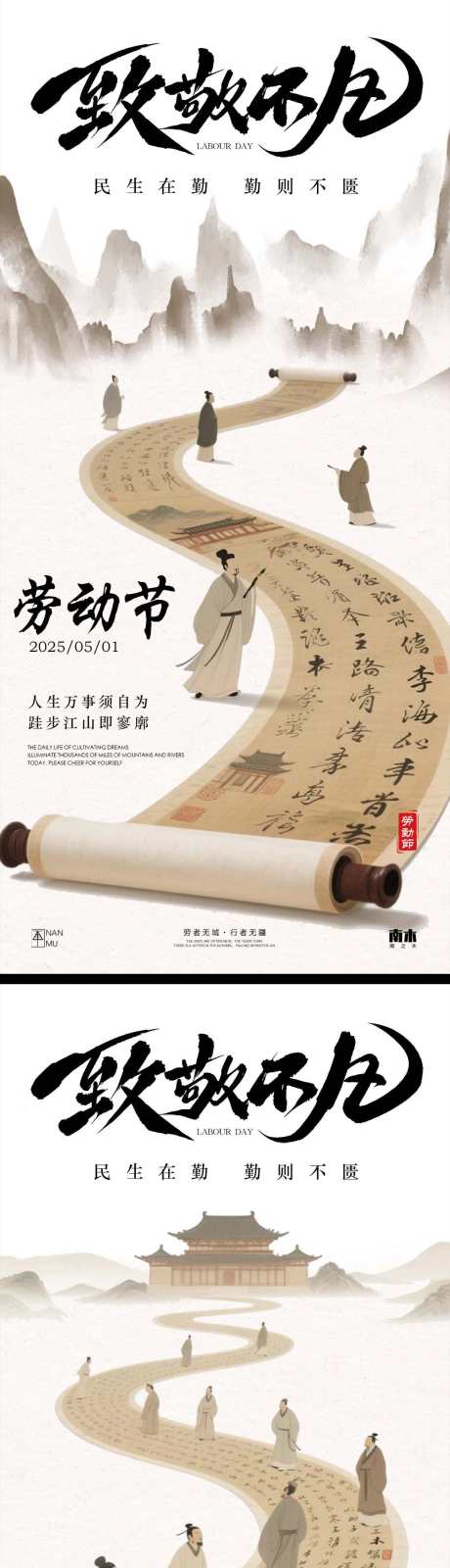五一劳动节卷轴海报_源文件下载_PSD格式_1231X5348像素-卷轴,古人,新中式-作品编号:2025042208339647-志设-zs9.com