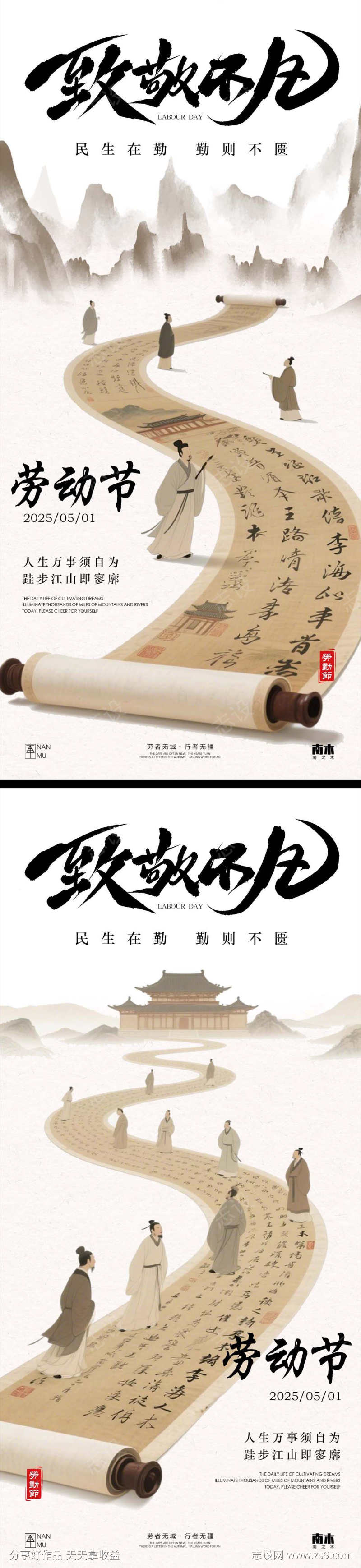 五一劳动节卷轴海报