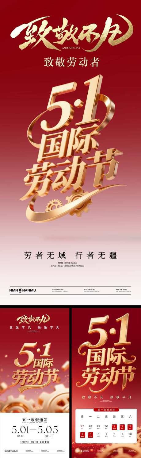 劳动节红金海报_源文件下载_PSD格式_1242X4030像素-齿轮,红金,新中式-作品编号:2025042208466585-志设-zs9.com