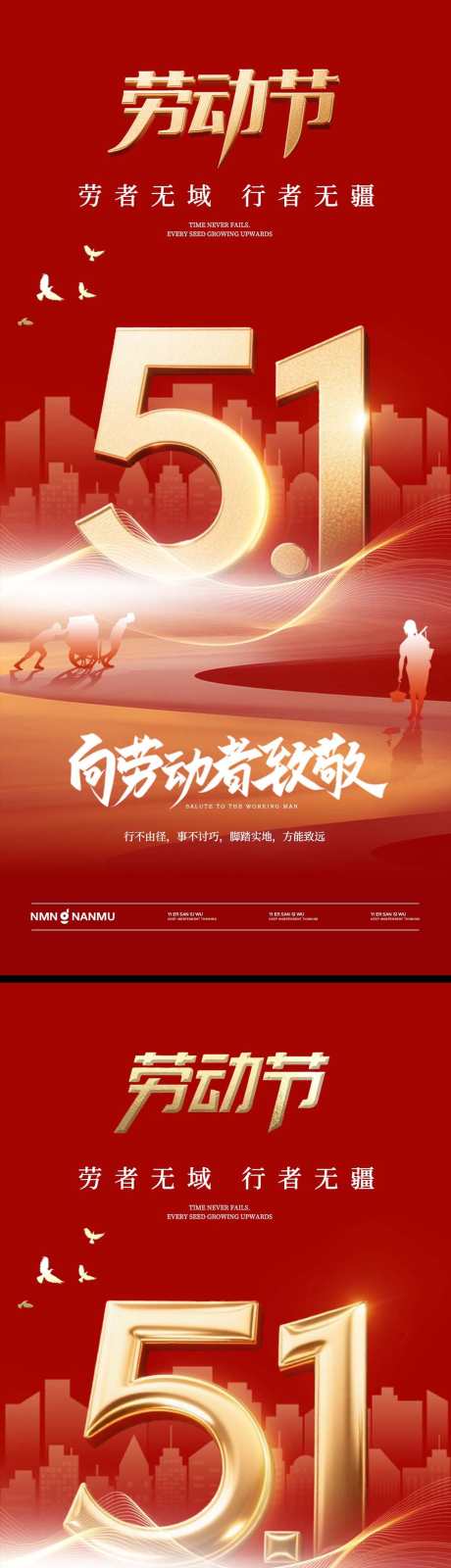 劳动节红金海报_源文件下载_PSD格式_1231X5348像素-红金,新中式,剪影-作品编号:2025042208448594-志设-zs9.com