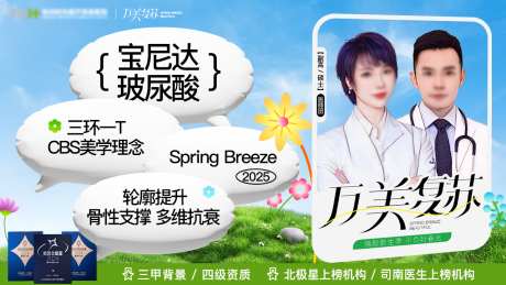 医美电商产品头图_源文件下载_PSD格式_1280X720像素-花朵,万美复苏,踏春-作品编号:2025042117021442-素材库-www.sucai1.cn