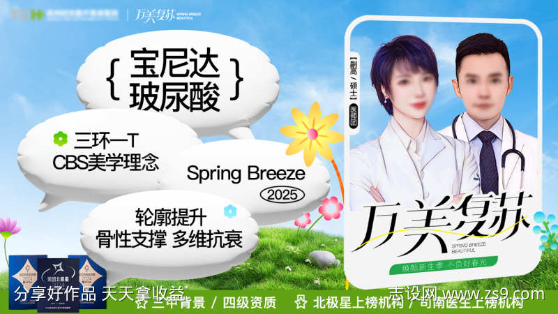 医美电商产品头图