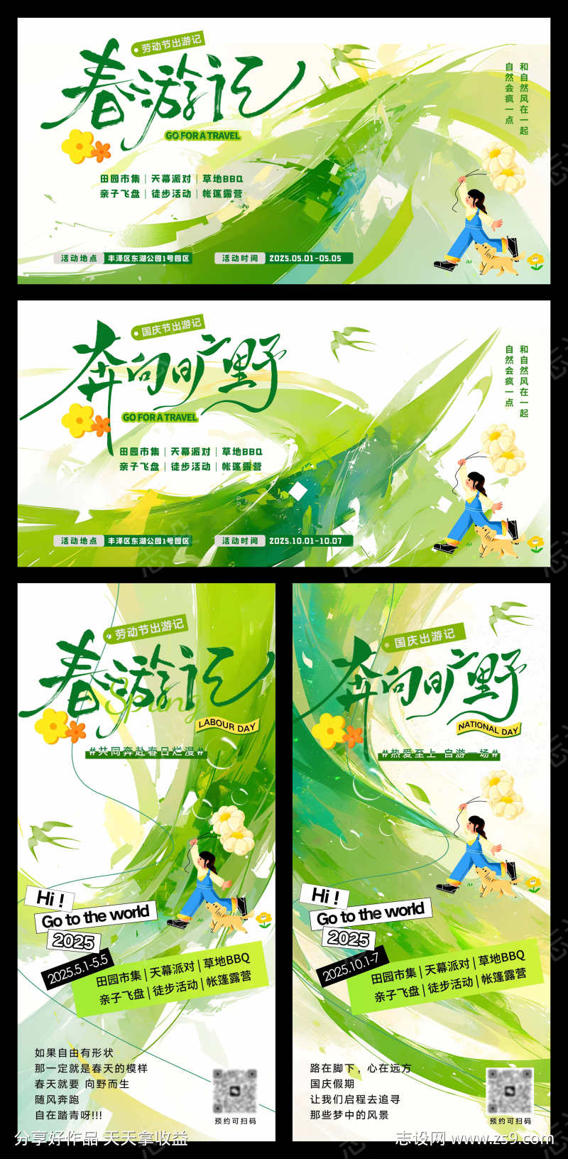 劳动节国庆节旅游背景板海报