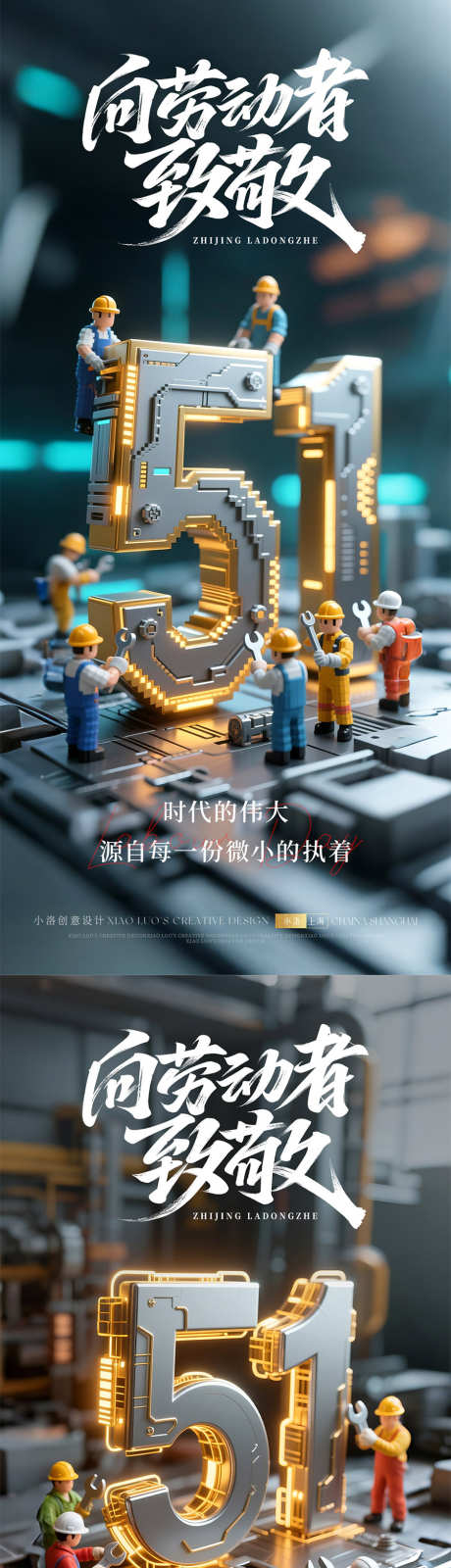 五一劳动节C4D立体字海报_源文件下载_PSD格式_900X3894像素-质感,海报,立体字-作品编号:2025042116118550-志设-zs9.com