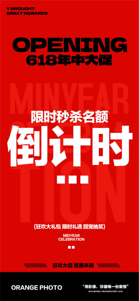 倒计时海报_源文件下载_AI格式_1621X3506像素-红色,618,海报-作品编号:2025042117221110-素材库-www.sucai1.cn