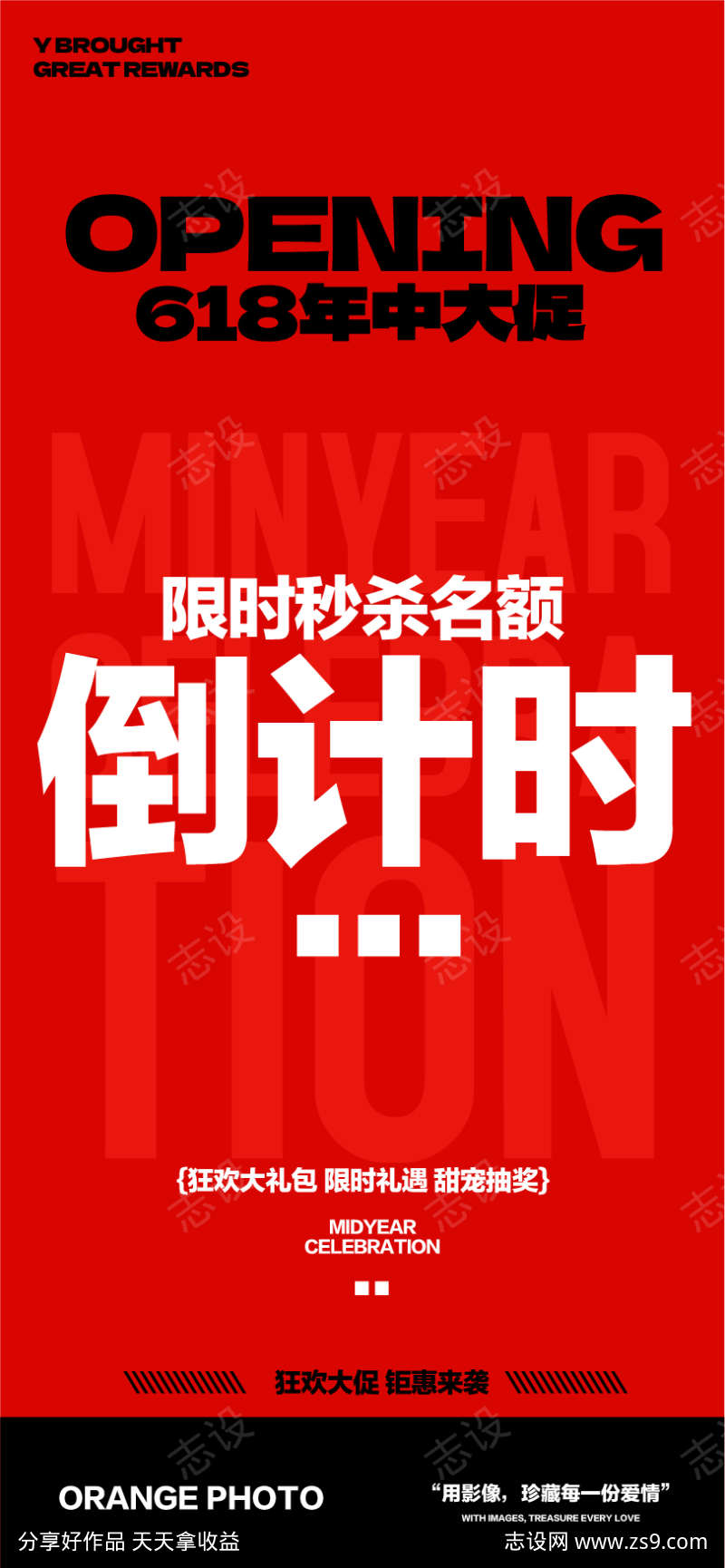 倒计时海报