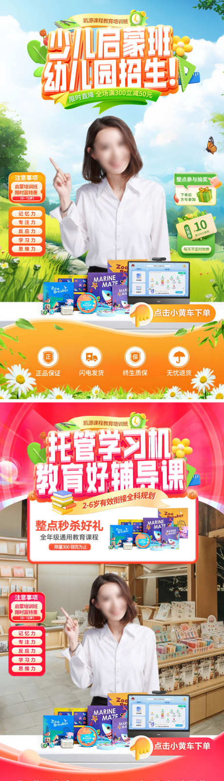 直播间少儿教育启蒙托管辅导班幼儿园学习机_源文件下载_PSD格式_1080X3856像素-电商,招生,幼儿园-作品编号:2025042117305931-素材库-www.sucai1.cn