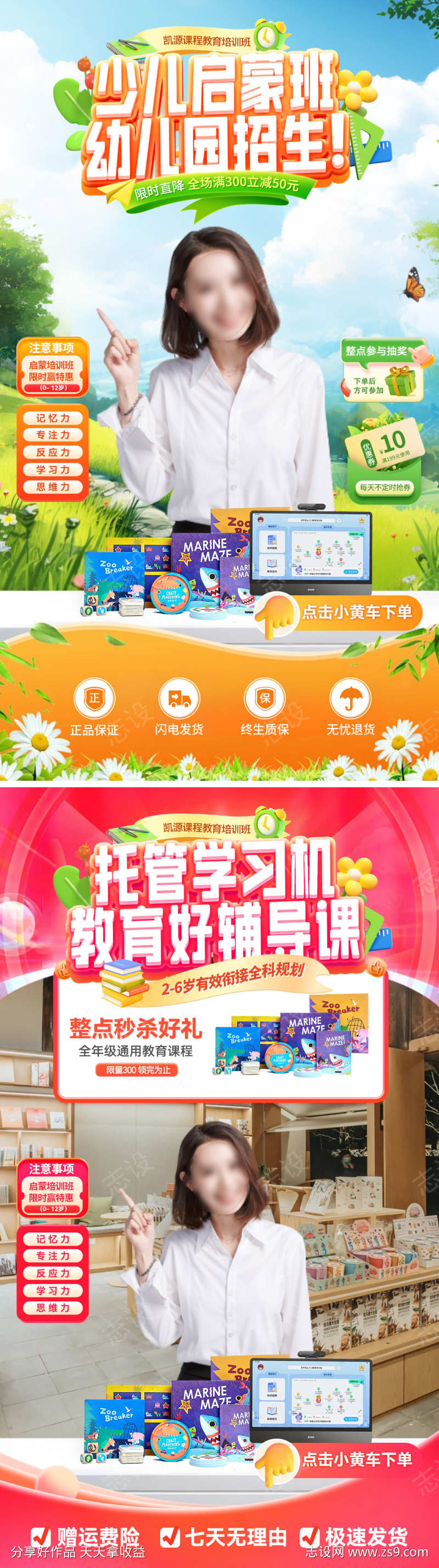直播间少儿教育启蒙托管辅导班幼儿园学习机