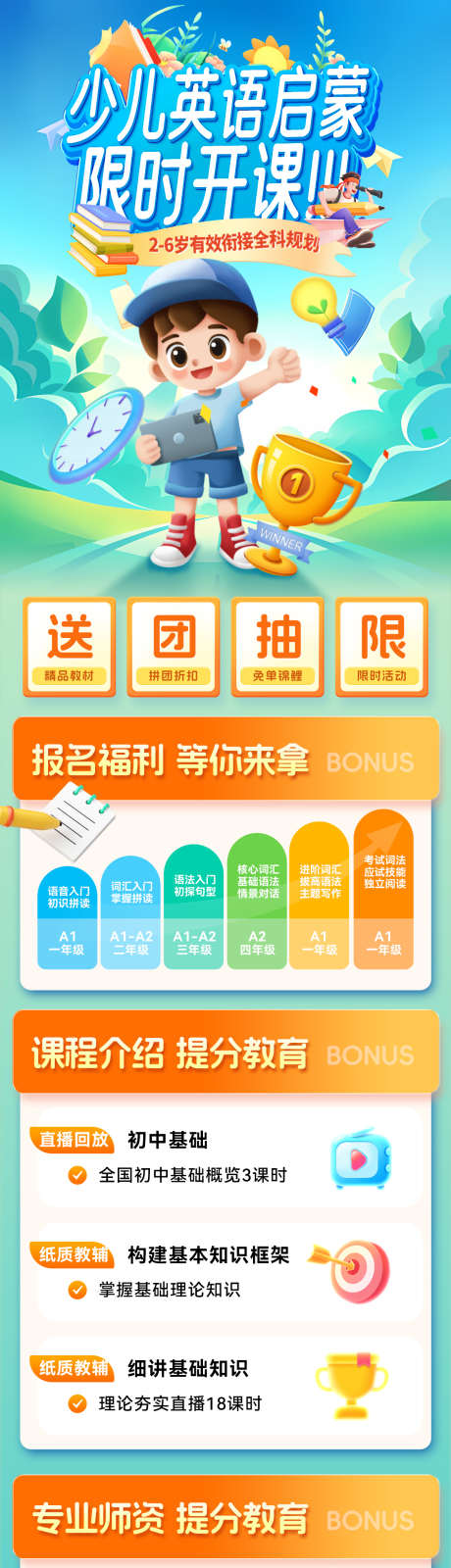 英语启蒙托管培训班课程教育海报长图_源文件下载_PSD格式_1200X5357像素-海报,教育,课程-作品编号:2025042117287171-素材库-www.sucai1.cn