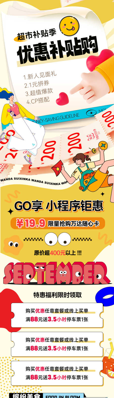 集市补贴优惠券文创潮玩超市活动海报长图_源文件下载_PSD格式_1200X5852像素-海报,活动,超市-作品编号:2025042117266694-素材库-www.sucai1.cn