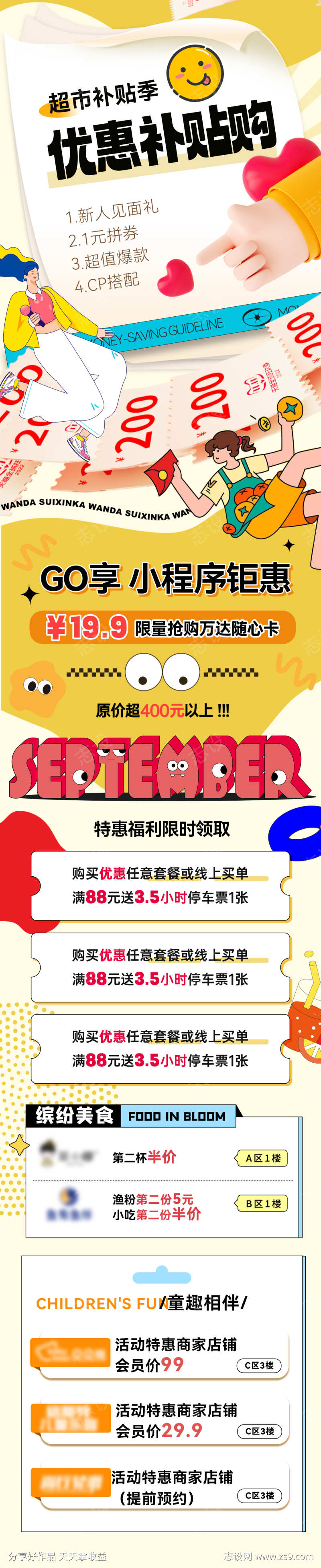 集市补贴优惠券文创潮玩超市活动海报长图