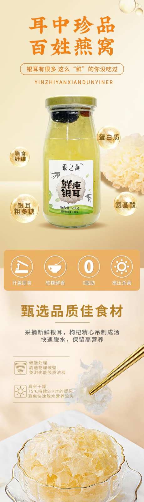 银耳羹详情_源文件下载_PSD格式_750X12500像素-营养品,鲜炖,饮品-作品编号:2025042208355606-源文件库-ywjfx.cn