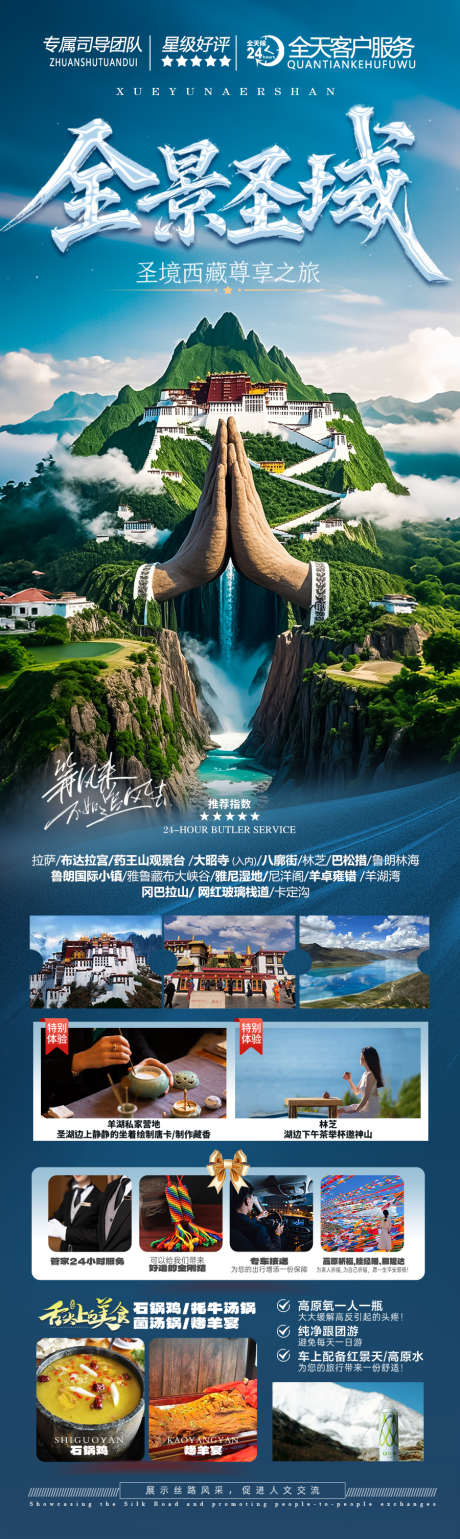 西藏旅游海报_源文件下载_PSD格式_900X3011像素-十一,五一,国庆-作品编号:2025042310223850-志设-zs9.com